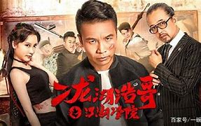 二龍湖浩哥之江湖學(xué)院