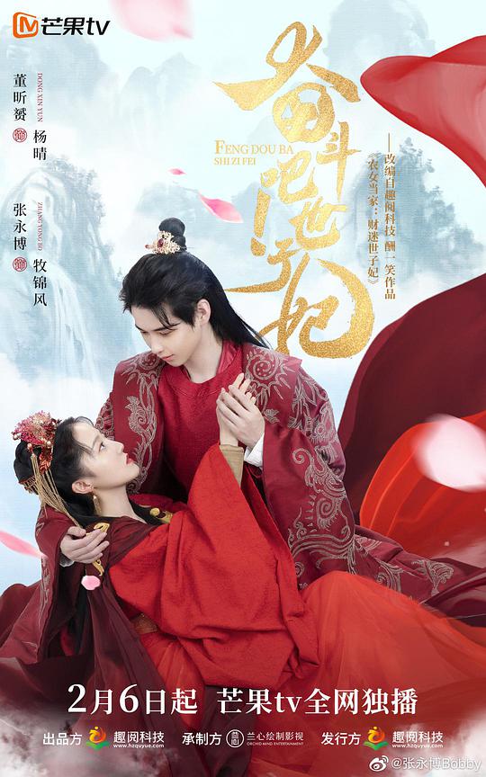 奮斗吧！世子妃(全集)