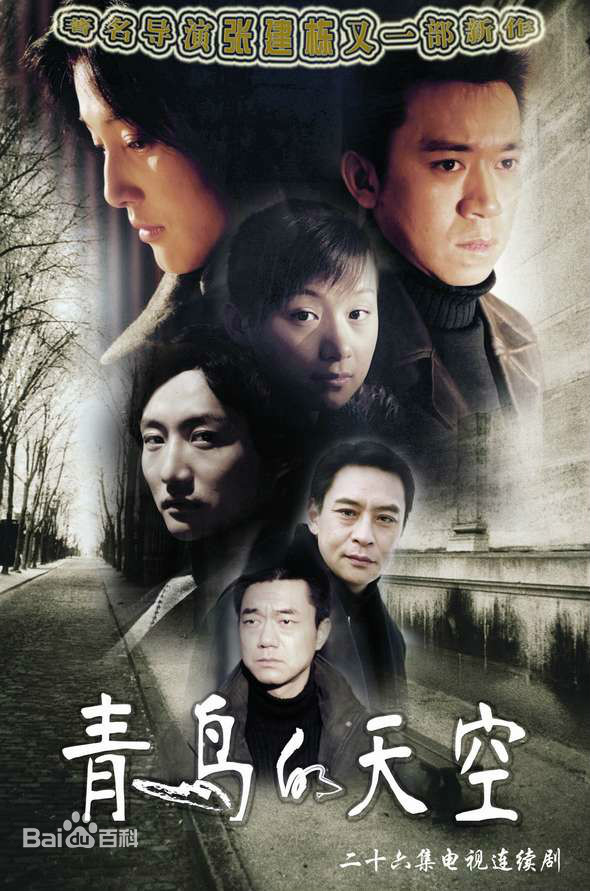 青鳥的天空(全集)