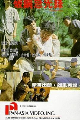 破繭急先鋒國語