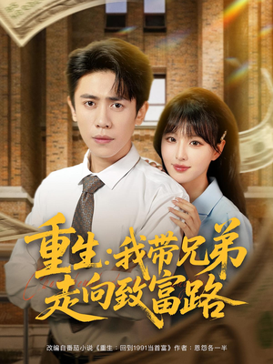 重生我?guī)值茏呦蛑赂宦?全集)