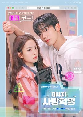 第四次愛(ài)情革命