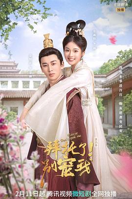 拜托了！別寵我3(全集)