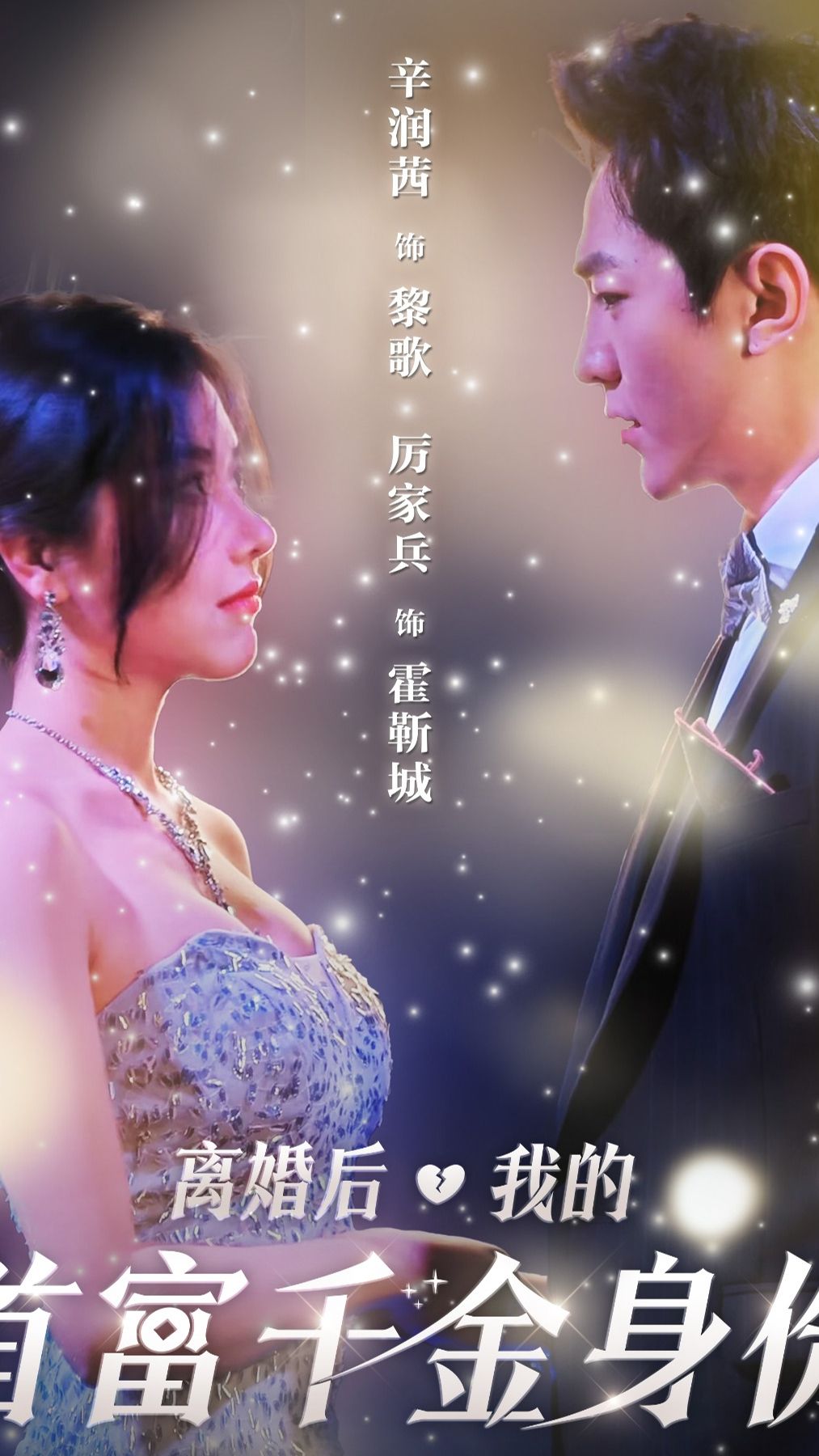 離婚后，夫人是首富千金(全集)