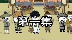 我的天下是他們打下的