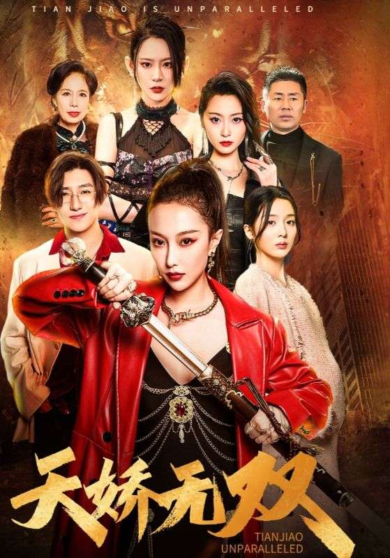 天驕無(wú)雙$一代天驕(全集)