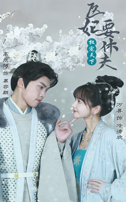 權寵天下：醫(yī)妃要休夫(全集)