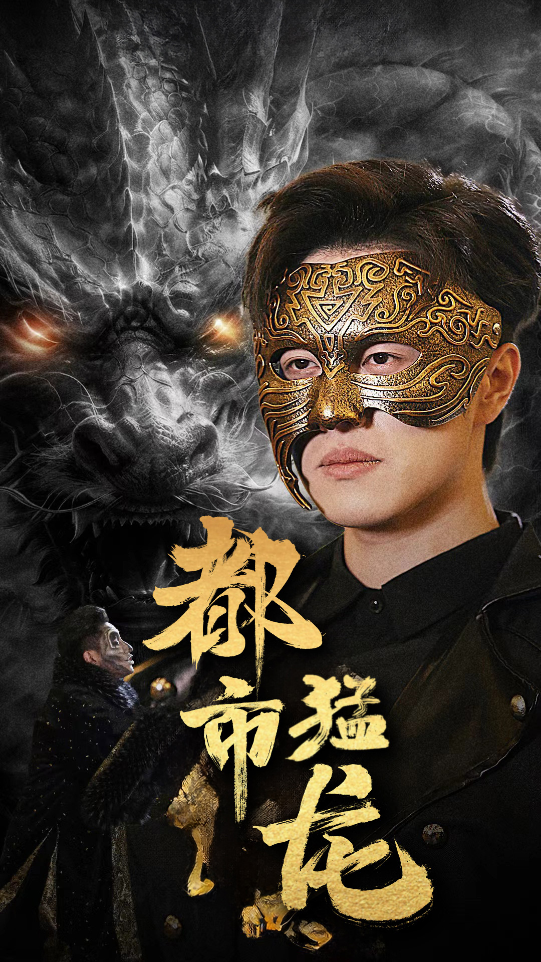 都市猛龍(全集)