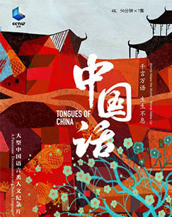 中國(guó)話(全集)