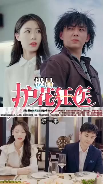 道爺我成了&極品護(hù)花狂醫(yī)(全集)