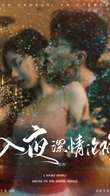 入夜深情淪陷(全集)