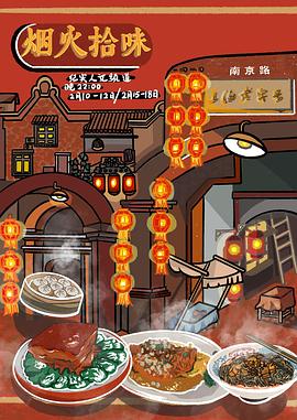 煙火拾味(全集)