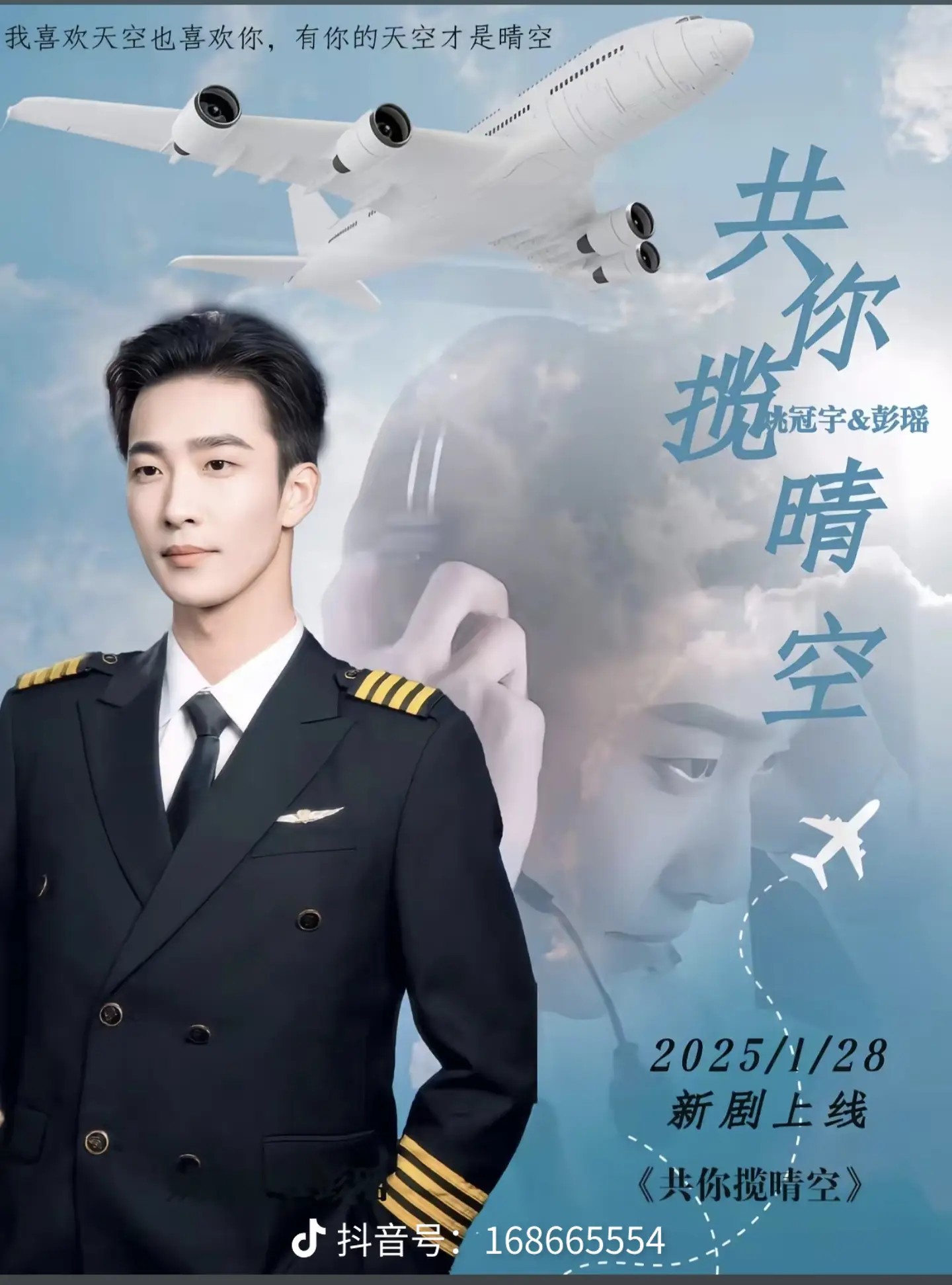 共你攬晴空(全集)