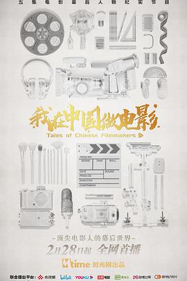 我在中國(guó)做電影(全集)