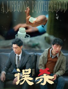 誤殺短劇(全集)