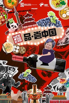 品·嘗中國(全集)