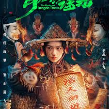 青龍鎮(zhèn)謎案(全集)