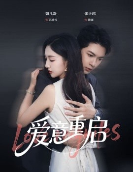 心跳漏拍 愛意重啟(全集)