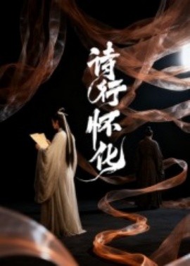 詩(shī)行懷化(全集)