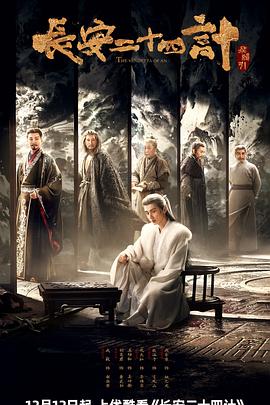 長安二十四計(jì)(全集)