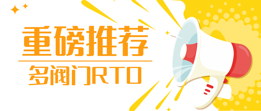 重磅 | 第四代RTO-多閥門(mén)蓄熱氧化爐